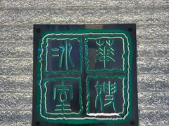 -华嫂冰室(湾仔店)