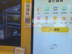 -爱回收(青浦吾悦广场店)