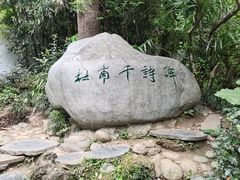 -成都杜甫草堂博物馆