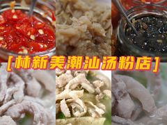 猪板筋粿条-王记汤粉店(景田店)
