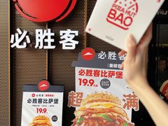 -必胜客(万象城店)