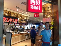 -西贝莜面村(金隅嘉品mall店)