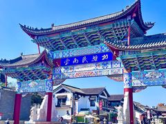 -云南民族村