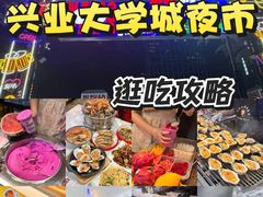 -大学城夜市