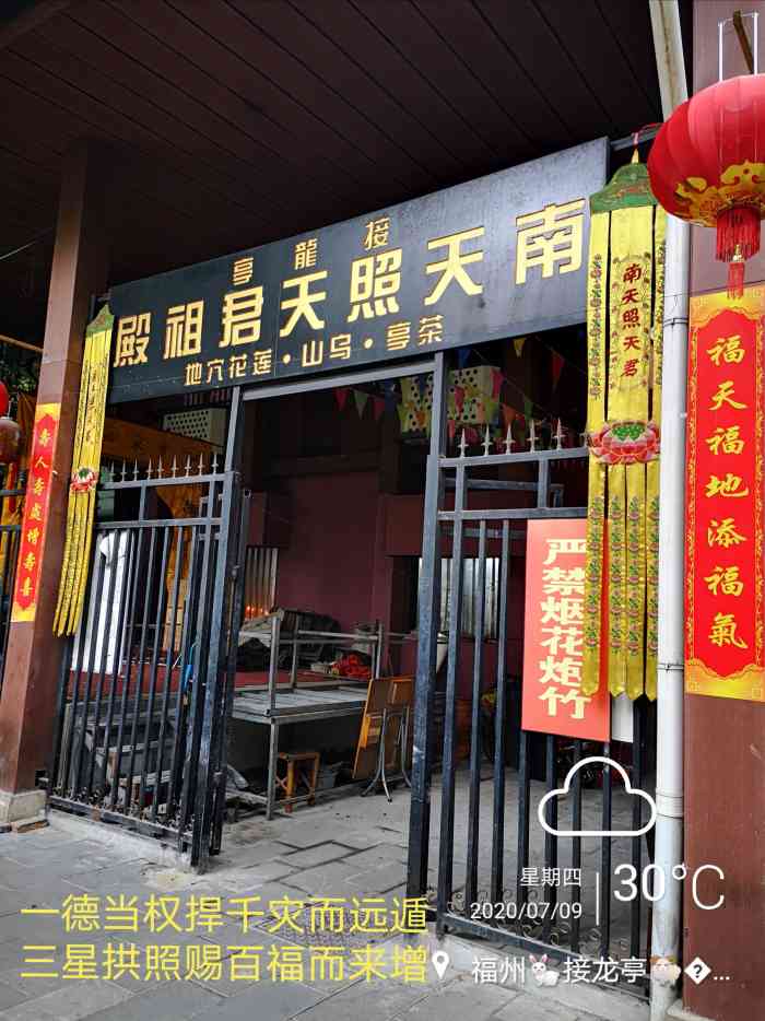 接龙亭南天照天君祖殿-"紧挨姑娘的小区外面有座接龙亭南天照天君祖.