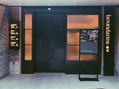 -boundaries籬苑(瑞光创意工厂-贰号院店)