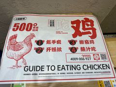 -上官窑鸡(长宁King88店)