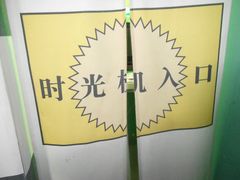 -不可思议减压馆·解压博物馆·摔碗发泄·团建定制