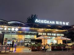 -十二小节BAR·COFFEE·ACE&CLUB·火车咖啡厅(751店)