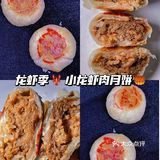 龙虾季必吃🦞龙虾肉月饼怎么会这么好吃 