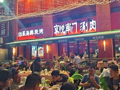 -京悦南门涮羊肉·羊蝎子火锅(田林路店)