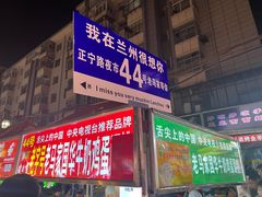 -清真老马家国华牛奶鸡蛋醪糟(正宁路店)