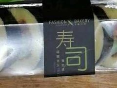 海苔寿司卷-FASHION BAKERY法森贝克(新德路店)