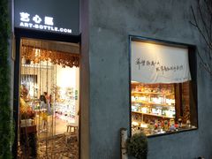 -艺心瓶(曾厝埯天泉路店)