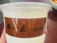 -都一处烧麦馆(前门店)