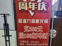 -脸谱市井火锅(泺源大街店)