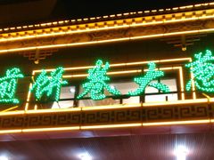 -赵记煎饼卷大葱(东岳店)