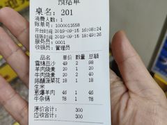账单-国庆烧麦馆