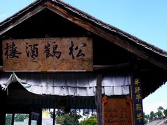 -天龙八部武侠城