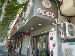 -沪依小酒馆心意菜