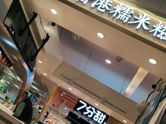 -聪记香港糯米糍(天虹店)