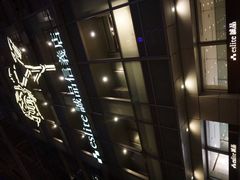 诚品书店(信义旗舰店)-诚品(信义店)