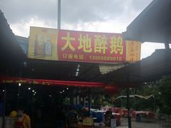 -大地农庄(逢沙大道店)