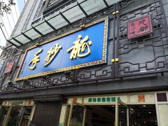门面-龙抄手(春熙路总店)