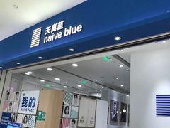 -天真蓝照相馆(杭州滨江宝龙店)