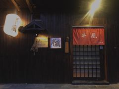 -半藏居酒屋(香港花园店)