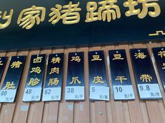 门面-烂瓦罐刘家猪蹄坊(药王洞店)