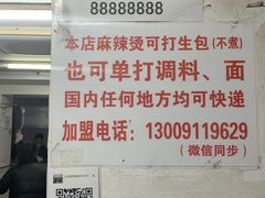 -老字号正宗四川麻辣烫(重庆路店)