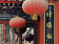 -仿膳饭庄·宫廷风味(百年传承店)