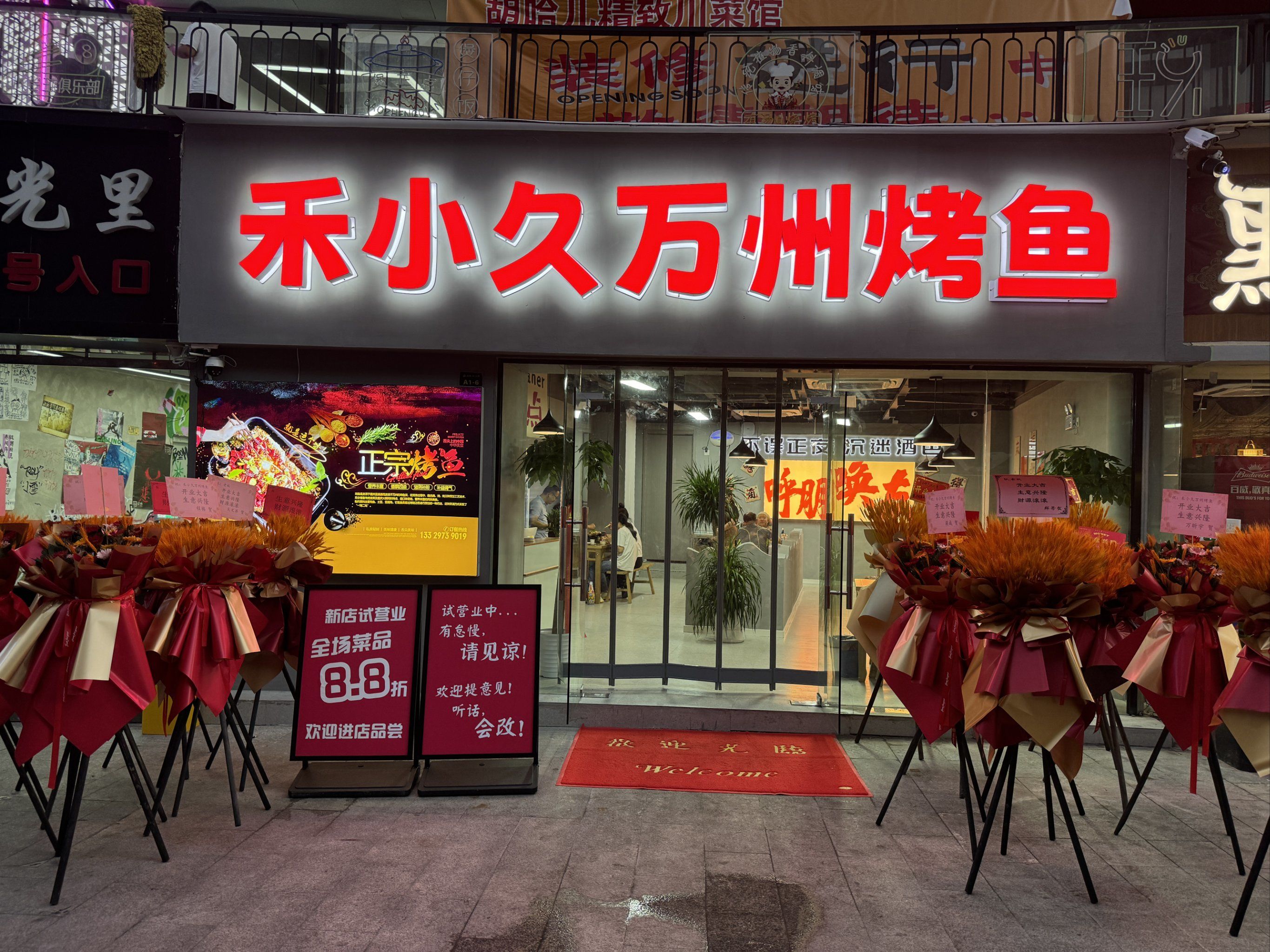 禾小久万州烤鱼:美味新发现