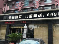 门面-小李子油焖大虾(南浦店)