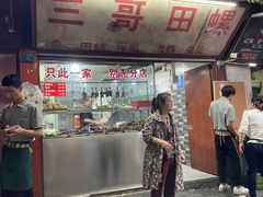-三哥田螺(北书院街店)