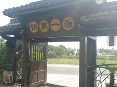 -大塘金香草谷