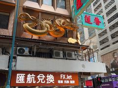 -香港蓮香樓(上環店)