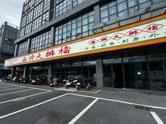 -嘉升大排档(番禺总店)