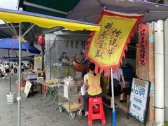 门面-传说中那条蛋散