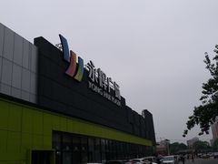 -永辉超市(鲁谷店)
