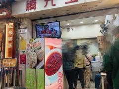 -腾元生煎(西华路店)