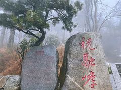 -南岳衡山风景名胜区