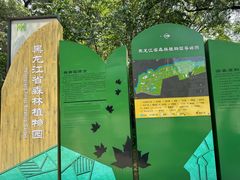 -黑龙江省森林植物园