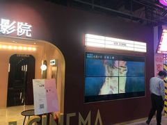 -J·cinema·极光点播影院·杜比影厅(合生汇首创店)