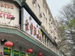 -清真·白记年糕(牛街北口店)