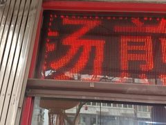 -盛扬煎饼果子(总店)