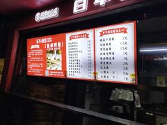 -百年德园(侯家塘店)