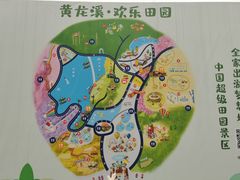 -黄龙溪欢乐田园