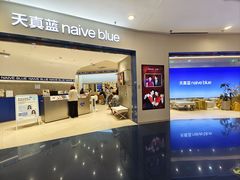 -天真蓝照相馆(上海中山公园龙之梦店)